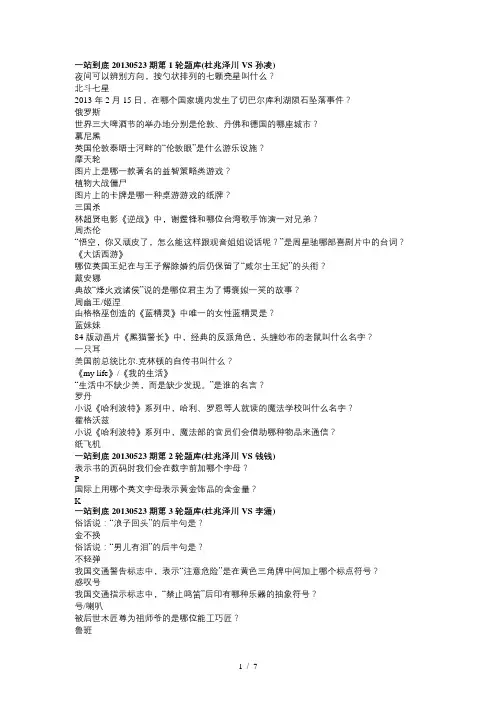 一站到底题库20130523