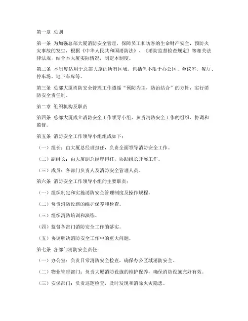 总部大厦消防管理制度