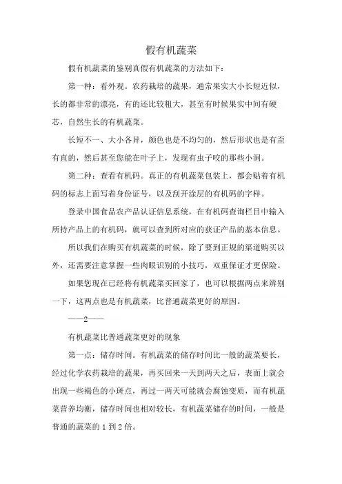 假有机蔬菜