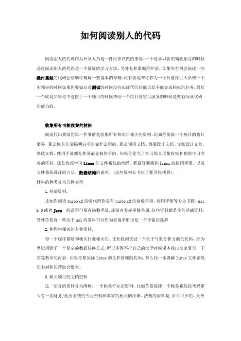 如何阅读别人的代码