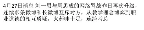 刘一男与周思成网络骂战升级 跨考总裁中枪