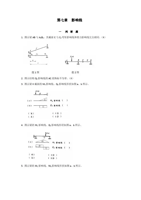 哈工大结构力学题库七章