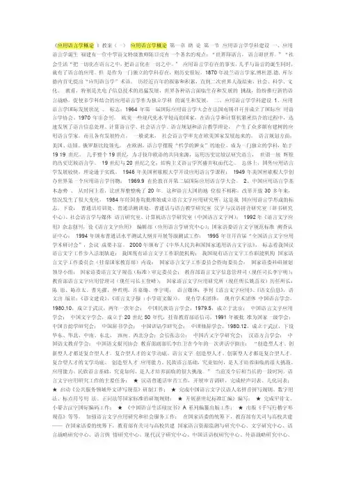 应用语言学概论习题答案