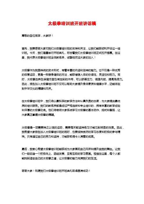太极拳培训班开班讲话稿