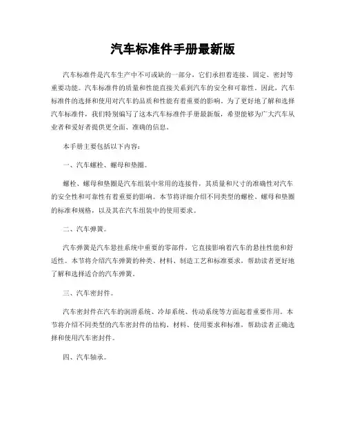 汽车标准件手册最新版
