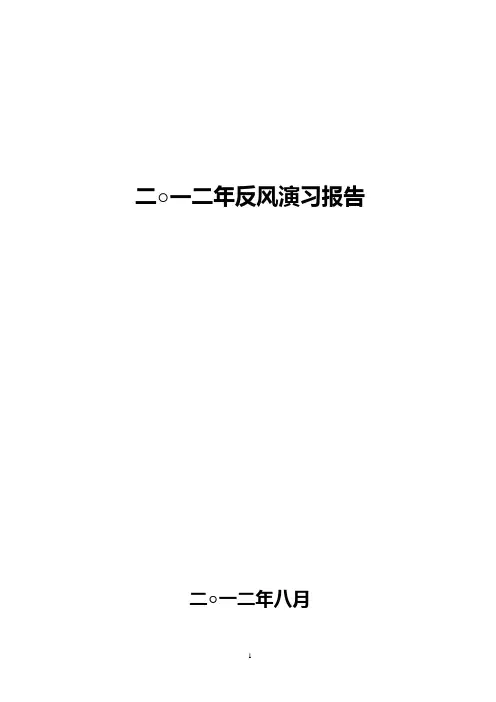 矿井反风演习报告
