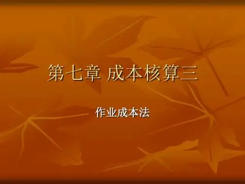 [管理学]成本会计6