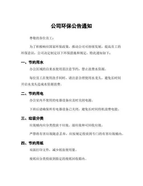 公司环保公告通知