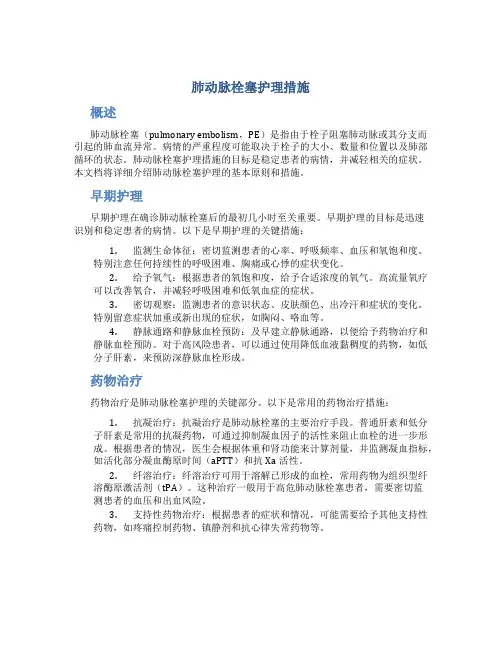肺动脉栓塞护理措施