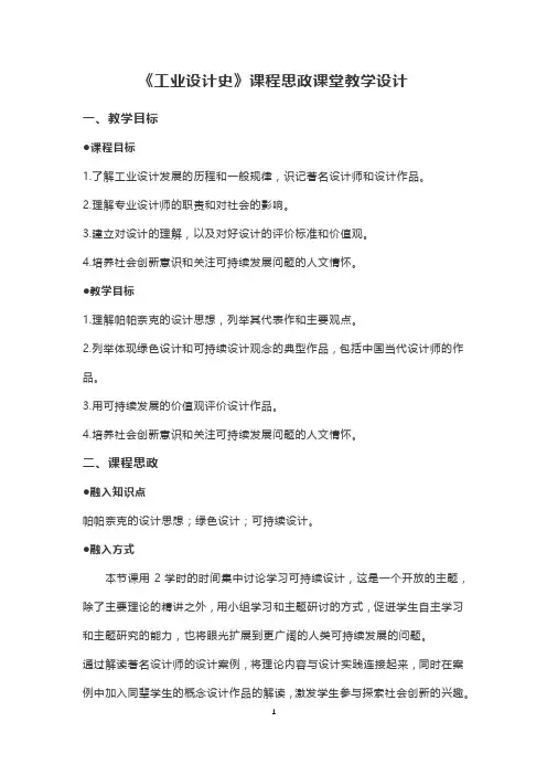 《工业设计史》课程思政课堂教学设计