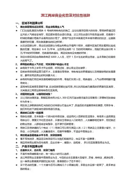 滨江两岸商业劣势及对抗性说辞-1208定稿