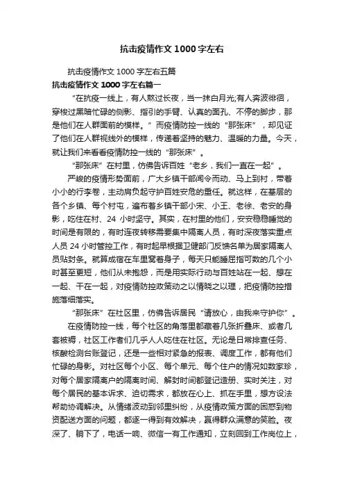 抗击疫情作文1000字左右