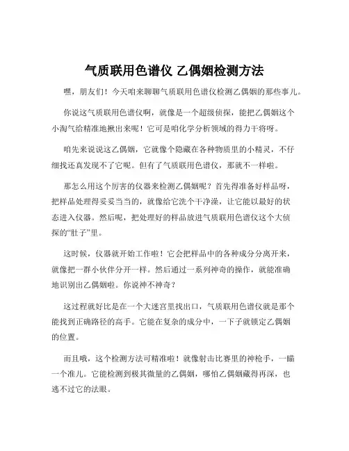 气质联用色谱仪 乙偶姻检测方法