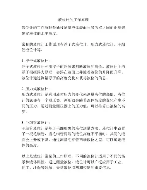 液位计的工作原理
