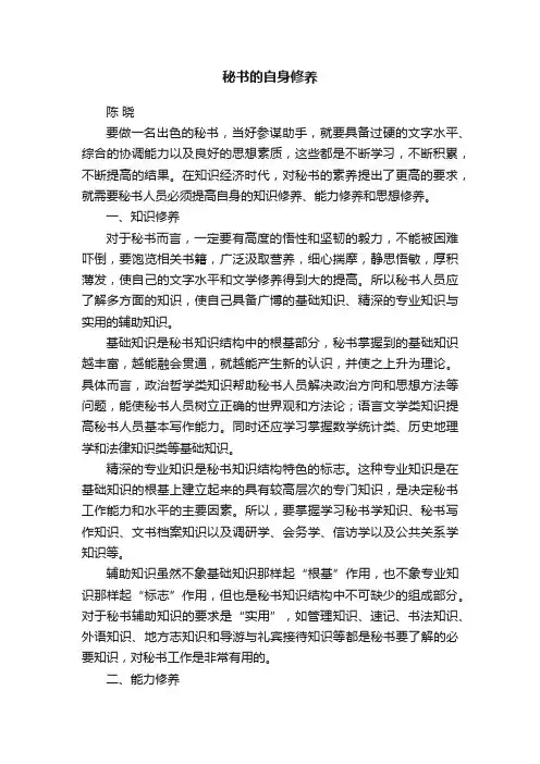 秘书的自身修养