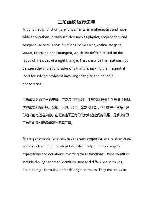 三角函数 运算法则