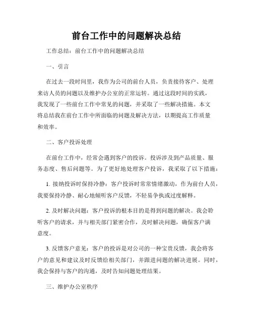 前台工作中的问题解决总结