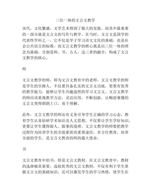 三位一体的文言文教学