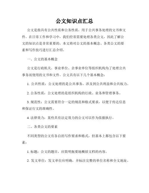 公文知识点汇总