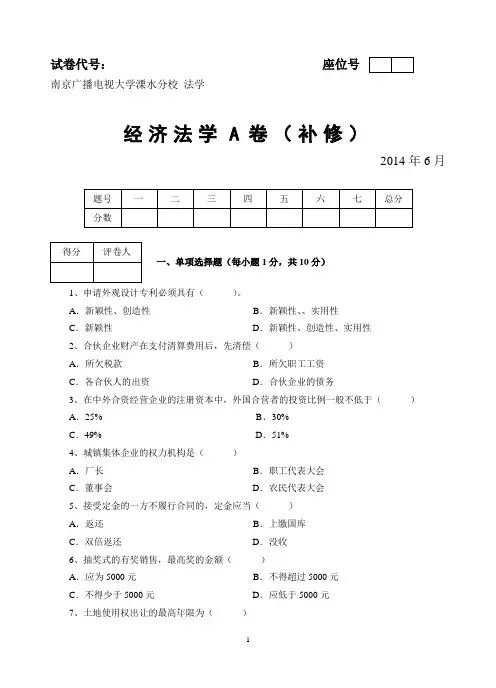 经济法试题A