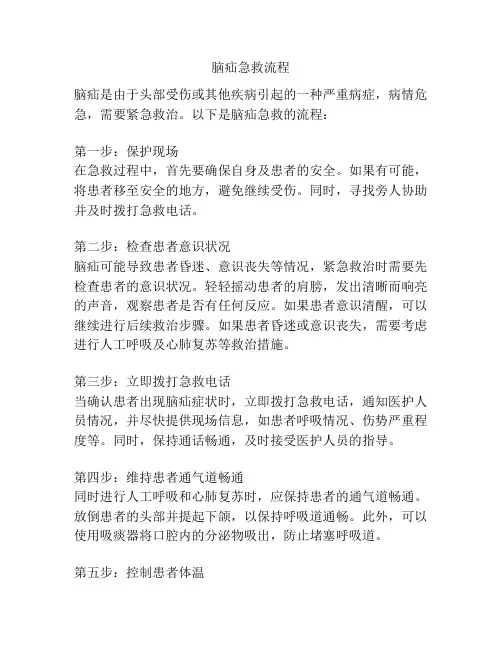 脑疝急救流程
