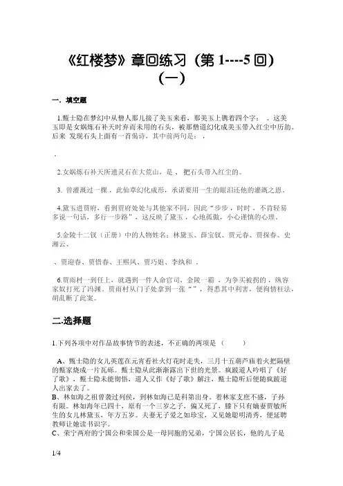 红楼梦1-5回问题与答案