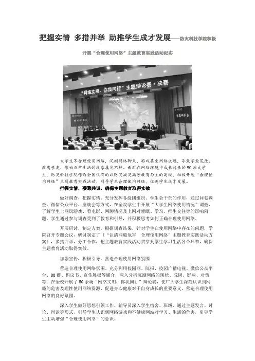 把握实情 多措并举 助推学生成才发展——防灾科技学院积极开展“合理使用网络”主题教育实践活动纪实