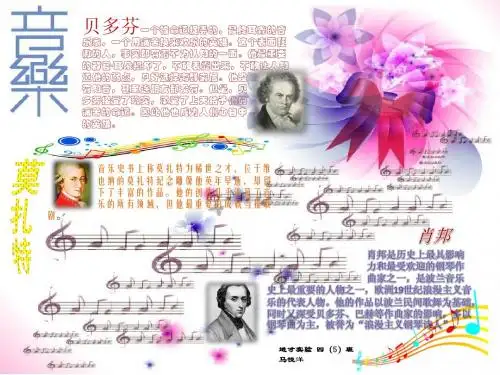 音乐家们-小报