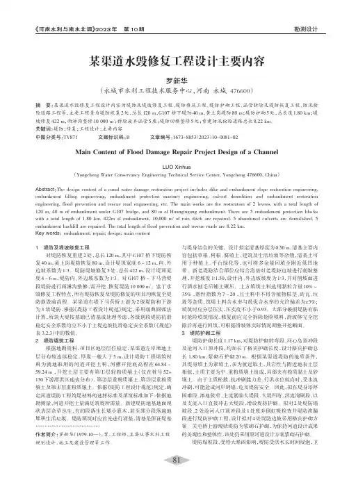 某渠道水毁修复工程设计主要内容