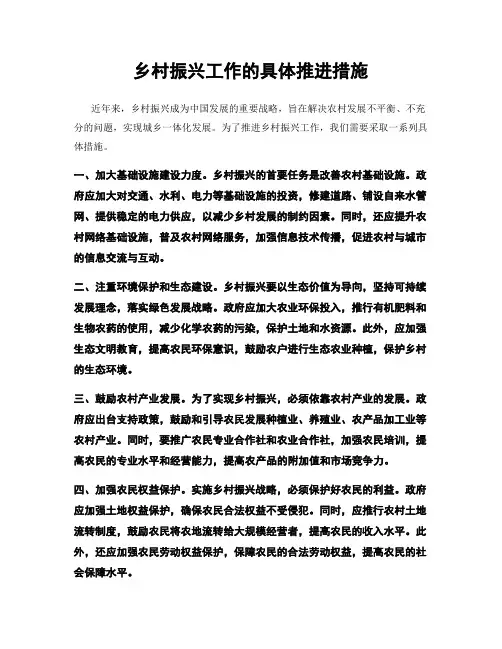 乡村振兴工作的具体推进措施