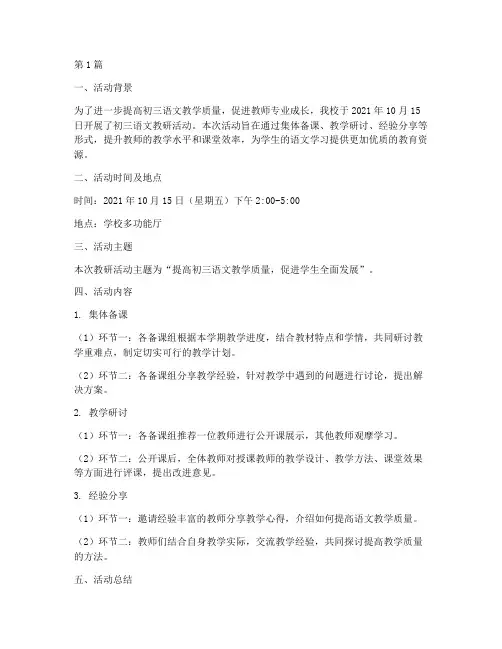 初三语文教研活动简讯(3篇)