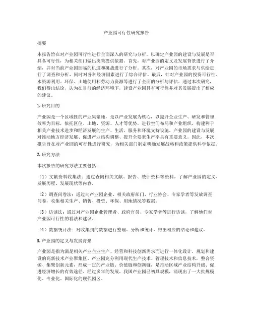 产业园可行性研究报告