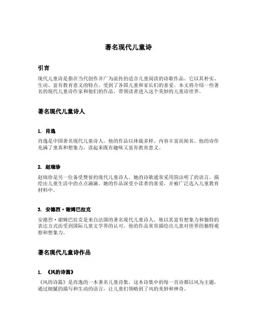 著名现代儿童诗