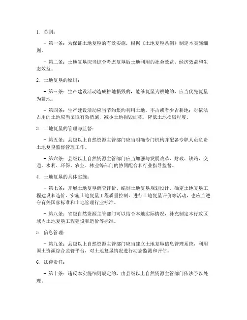 土地复垦条例实施细则