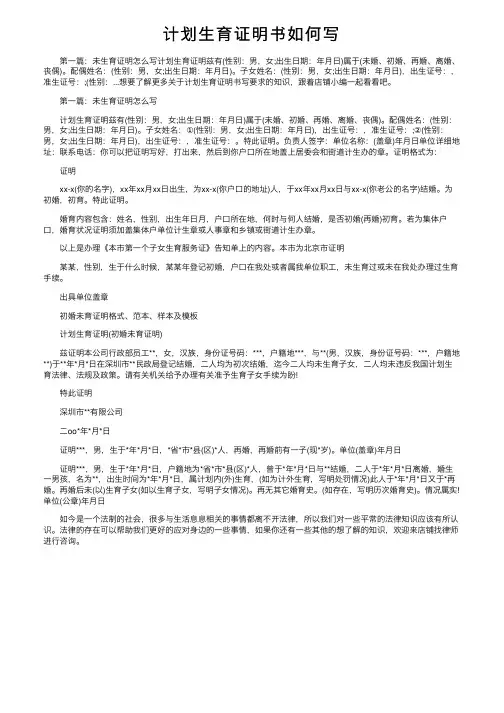 计划生育证明书如何写
