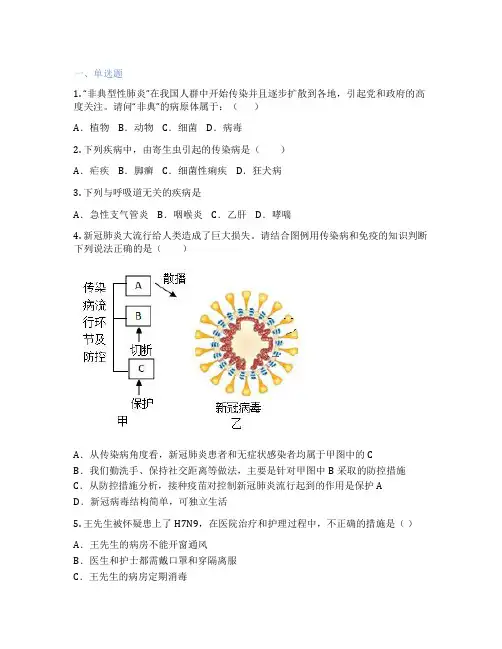 人教版生物 八年级下册 第一章 传染病和免疫 课后练习题