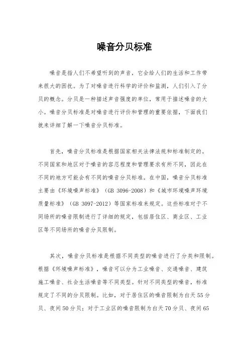 噪音分贝标准