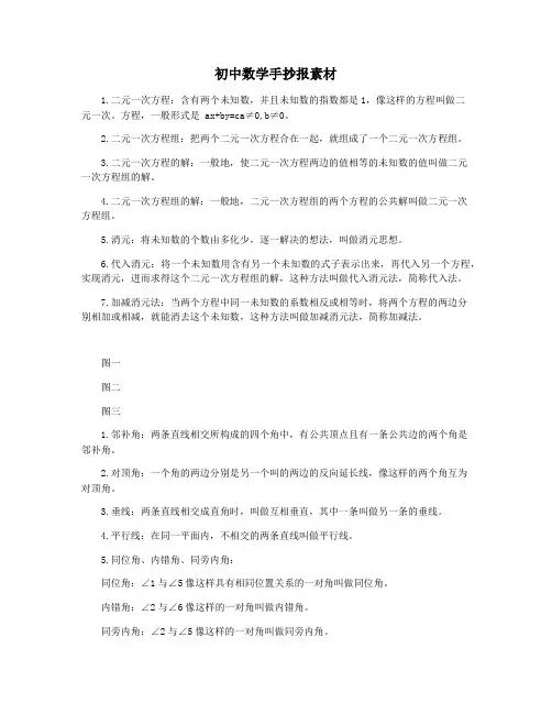 初中数学手抄报素材