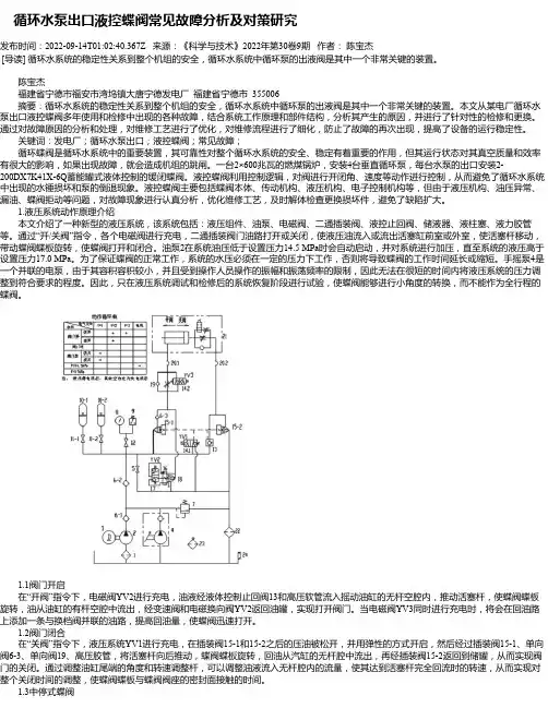 循环水泵出口液控蝶阀常见故障分析及对策研究
