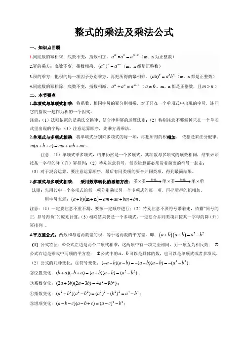 苏科版七年级数学下册整式乘法与乘法公式(知识归纳与题型训练)