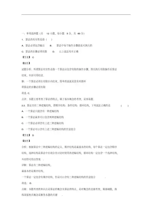 高一数学必修三《算法初步》单元测试题