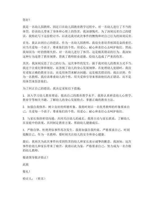 幼儿园打小孩检讨书范文