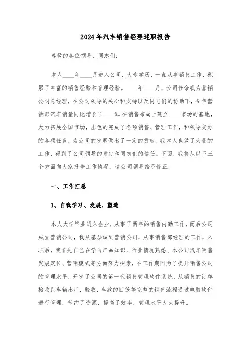 2024年汽车销售经理述职报告(三篇)