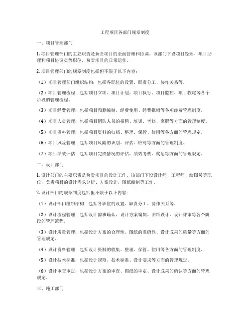 工程项目各部门规章制度