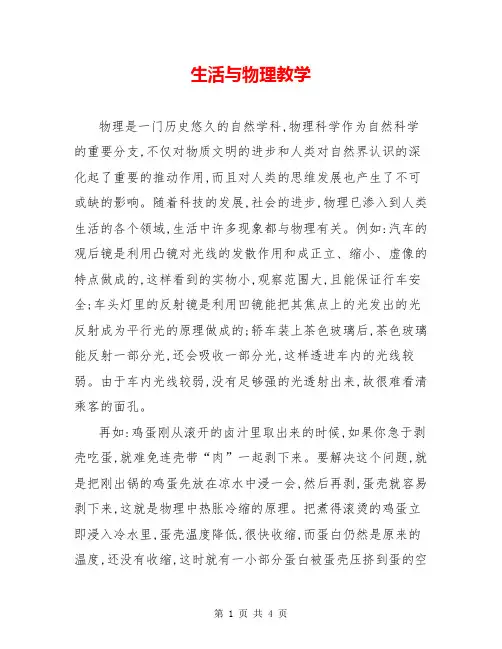 生活与物理教学