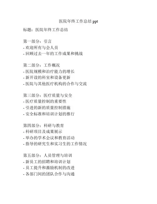 医院年终工作总结ppt