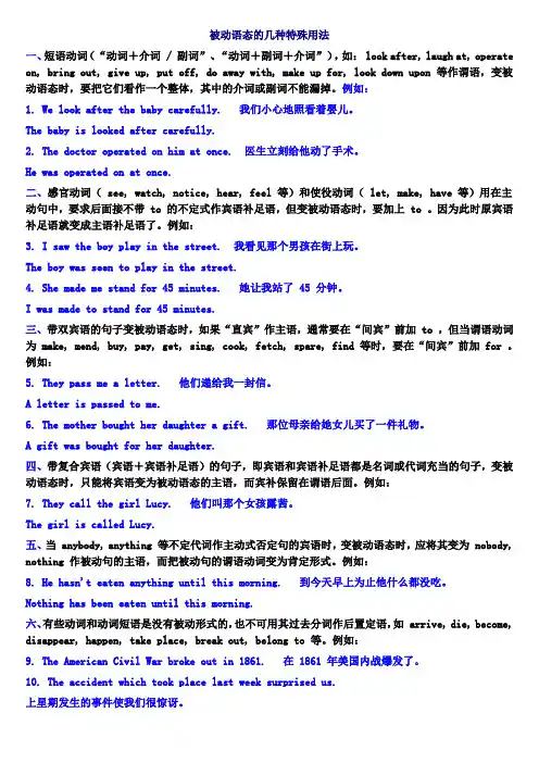被动语态的几种特殊用法