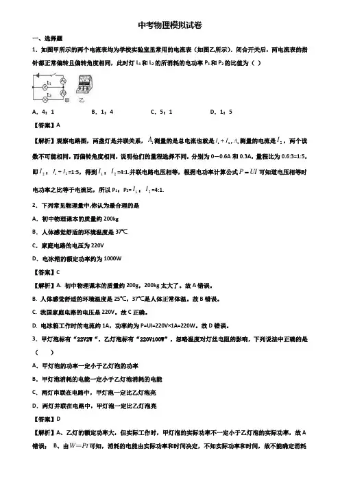 ∥3套精选试卷∥河北省名校2017-2018中考物理1月质量监测试题