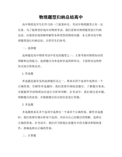 物理题型归纳总结高中