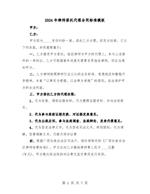 2024年律师委托代理合同标准模板(3篇)